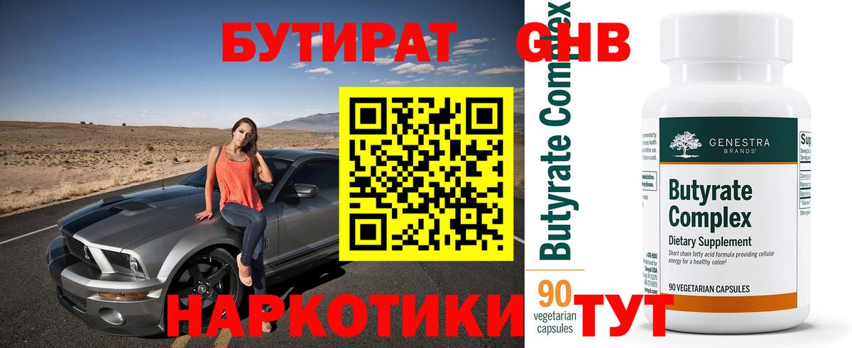 Полевской  Бутират буратино  Вход с VPN 