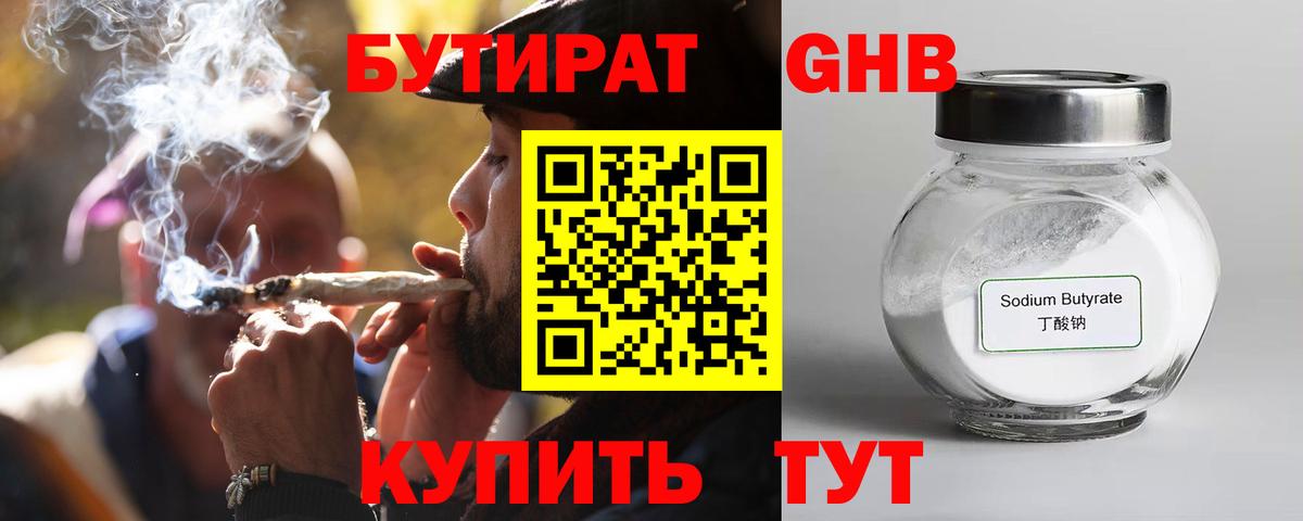 БУТИРАТ буратино Полевской