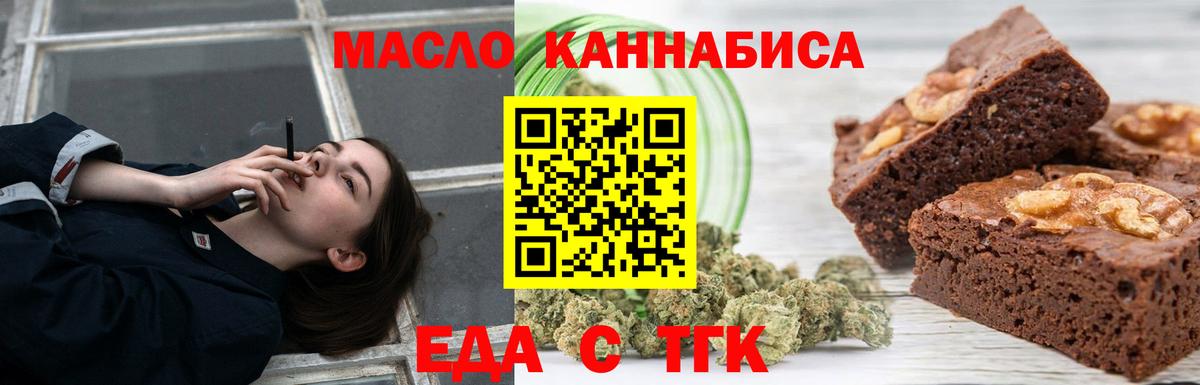Еда ТГК конопля Полевской