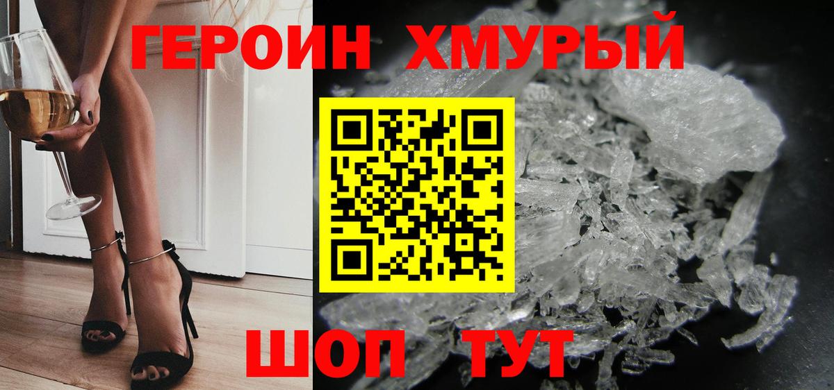 ГЕРОИН Heroin  Вход с VPN  Полевской 
