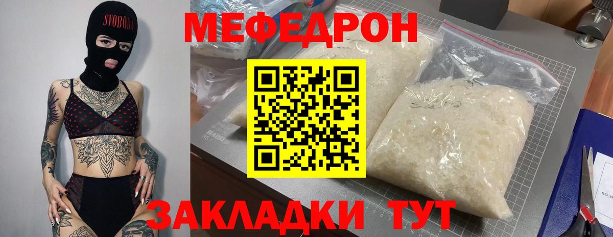 МЯУ-МЯУ мука  Вход с VPN  Меф  Меф mephedrone  Полевской  МЕФ 