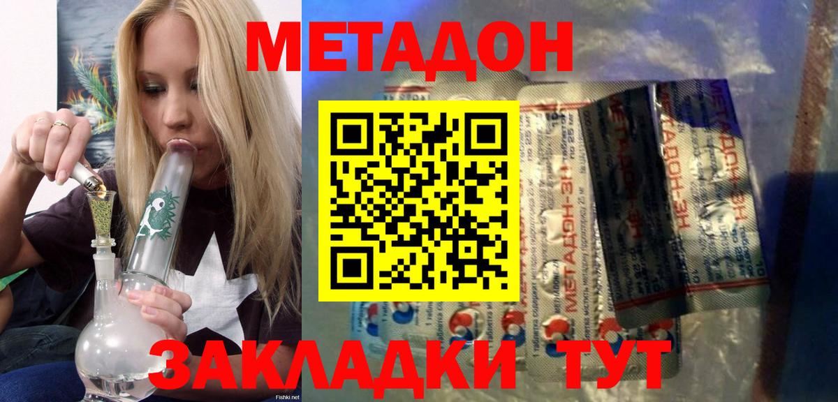Метадон кристалл Полевской